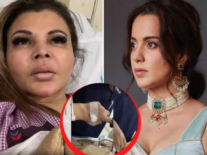 Rakhi Sawant admitted to hospital after shock Padma Shri award winner Kangana Ranaut statement on freedom | SHOCKING!! कंगनामुळे राखी सावंतला बसला जबर मानसिक धक्का, थेट रूग्णालयात दाखल Rakhi Sawant admitted to hospital after shock Padma Shri award winner Kangana Ranaut statement on freedom | SHOCKING!! कंगनामुळे राखी सावंतला बसला जबर मानसिक धक्का, थेट रूग्णालयात दाखल