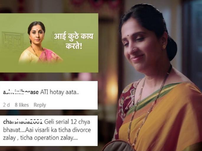 Aai Kuthe Kay Karte latest episode netizens angry on story troll | चांगल्या मालिकेची माती केली...; पुन्हा ट्रोल झाली ‘आई कुठे काय करते’ मालिका Aai Kuthe Kay Karte latest episode netizens angry on story troll | चांगल्या मालिकेची माती केली...; पुन्हा ट्रोल झाली ‘आई कुठे काय करते’ मालिका