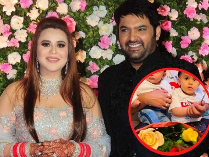 kapil sharma shared first photo of trishaan with anaira on public demand | पब्लिक की पुरजोर माँग पर...! कपिल शर्माने पहिल्यांदा शेअर केला मुलगा त्रिशानचा फोटो kapil sharma shared first photo of trishaan with anaira on public demand | पब्लिक की पुरजोर माँग पर...! कपिल शर्माने पहिल्यांदा शेअर केला मुलगा त्रिशानचा फोटो