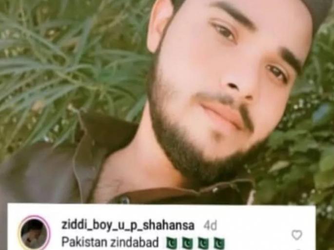 Police arrest youth for writing Pakistan Zindabad on Instagram | इंस्टाग्रामवर 'पाकिस्तान झिंदाबाद' लिहिले, पोलिसांनी तरुणाला अटक केली Police arrest youth for writing Pakistan Zindabad on Instagram | इंस्टाग्रामवर 'पाकिस्तान झिंदाबाद' लिहिले, पोलिसांनी तरुणाला अटक केली