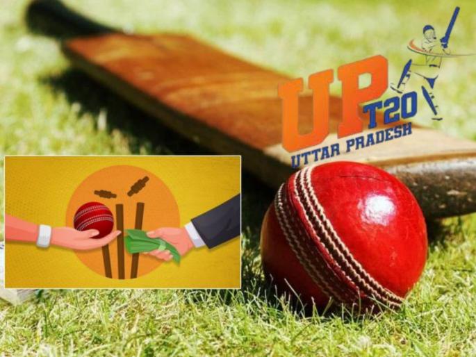 UP T20 Team Manager Gets Rs 1 Crore Offer To Fix Match FIR Filed | रात्री सव्वा अकरा वाजता मेसेज अन् मॅच फिक्स करण्यासाठी १ कोटींची ऑफर! UP T20 लीगवर फिक्सिंगचं सावट