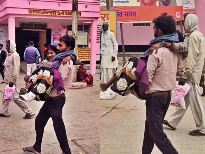 azamgarh son reached hospital carrying mother in his lap video viral | ना रुग्णवाहिका, ना स्ट्रेचर... आईला उचलून घेऊन लेक पोहोचला रुग्णालयात, सांगितलं कारण azamgarh son reached hospital carrying mother in his lap video viral | ना रुग्णवाहिका, ना स्ट्रेचर... आईला उचलून घेऊन लेक पोहोचला रुग्णालयात, सांगितलं कारण