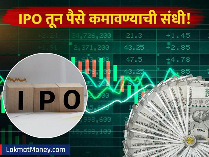 Upcoming IPO 10 Companies Set to Launch in Next Week full list | पुढील आठवड्यांत IPO चा धमाका: तब्बल १० कंपन्या बाजारात उतरणार, गुंतवणुकीची सुवर्णसंधी!