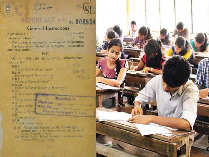 Only 15 questions; UPSC paper used to be like this in 1947, just have a look... | फक्त 15 प्रश्न; 1947 मध्ये असा असायचा UPSC चा पेपर, एकदा पाहाच... Only 15 questions; UPSC paper used to be like this in 1947, just have a look... | फक्त 15 प्रश्न; 1947 मध्ये असा असायचा UPSC चा पेपर, एकदा पाहाच...