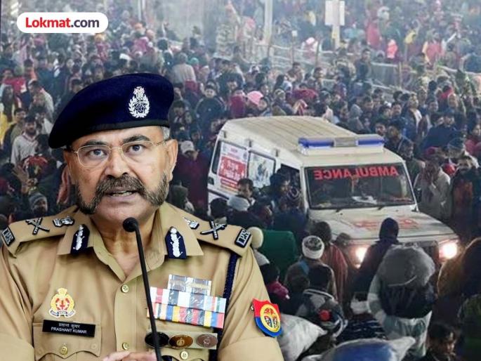 Mahakumbh Stampede: 'We made a mistake...', DGP Prashant Kumar apologizes for the stampede in Mahakumbh | आमच्याकडून चूक झाली...; महाकुंभातील चेंगराचेंगरीप्रकरणी युपी पोलिसांनी मागितली माफी Mahakumbh Stampede: 'We made a mistake...', DGP Prashant Kumar apologizes for the stampede in Mahakumbh | आमच्याकडून चूक झाली...; महाकुंभातील चेंगराचेंगरीप्रकरणी युपी पोलिसांनी मागितली माफी