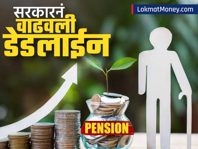 Big update on Unified Pension Scheme nps ups Government extends deadline for selection why did it take the decision | युनिफाईड पेन्शन स्कीमवर मोठी अपडेट; सरकारनं निवडीसाठी डेडलाईन वाढवली, का घेतला निर्णय?