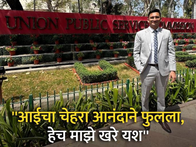 There was nothing to lose, only to fight; Farmer's son Akshay Munde's stamp on UPSC got all India Rank 699 | हरायला काही नव्हतचं, फक्त लढायचं होतं; शेतकरीपुत्र अक्षय मुंडेची यूपीएससीवर मोहर There was nothing to lose, only to fight; Farmer's son Akshay Munde's stamp on UPSC got all India Rank 699 | हरायला काही नव्हतचं, फक्त लढायचं होतं; शेतकरीपुत्र अक्षय मुंडेची यूपीएससीवर मोहर