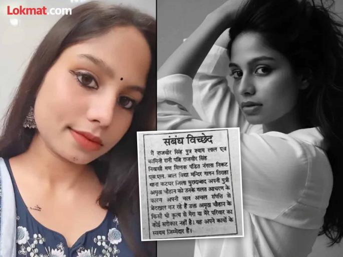 UPSC aspirant murder case Accused Murderer Parents Cut Ties Months Ago Over Misconduct | 'ती' जाहिरात ठरली पुरावा! हत्येच्या कटात अडकलेल्या अमृताला वडिलांनी १ वर्षापूर्वीच संपत्तीतून केले होते बेदखल UPSC aspirant murder case Accused Murderer Parents Cut Ties Months Ago Over Misconduct | 'ती' जाहिरात ठरली पुरावा! हत्येच्या कटात अडकलेल्या अमृताला वडिलांनी १ वर्षापूर्वीच संपत्तीतून केले होते बेदखल