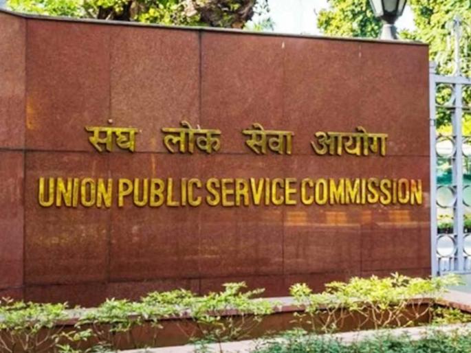 Special Article: Why is UPSC so secretive? | विशेष लेख: यूपीएससीने इतकी ‘लपवाछपवी’ करण्याचे कारण काय? Special Article: Why is UPSC so secretive? | विशेष लेख: यूपीएससीने इतकी ‘लपवाछपवी’ करण्याचे कारण काय?