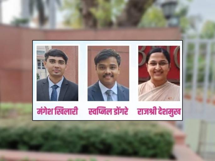 Three from Sangamnera succeed in the Central Public Service Commission examination | केंद्रीय लोकसेवा आयोगाच्या परीक्षेत संगमनेरातील तिघांचे सुयश Three from Sangamnera succeed in the Central Public Service Commission examination | केंद्रीय लोकसेवा आयोगाच्या परीक्षेत संगमनेरातील तिघांचे सुयश