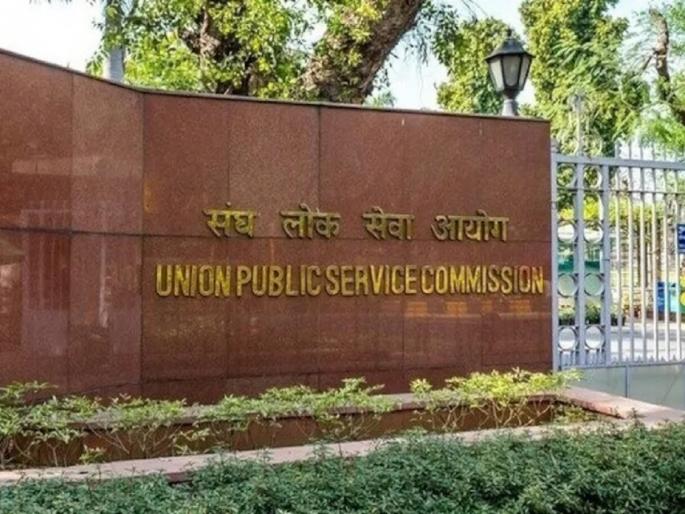 UPSC Pratibha Setu: candidates who failed in UPSC exam will get jobs; What is the new scheme of the commission? Know | UPSC परीक्षेत अपयशी ठरलेल्या उमेदवारांनाही मिळणार नोकरी; आयोगाची नवीन योजना? जाणून घ्या... UPSC Pratibha Setu: candidates who failed in UPSC exam will get jobs; What is the new scheme of the commission? Know | UPSC परीक्षेत अपयशी ठरलेल्या उमेदवारांनाही मिळणार नोकरी; आयोगाची नवीन योजना? जाणून घ्या...