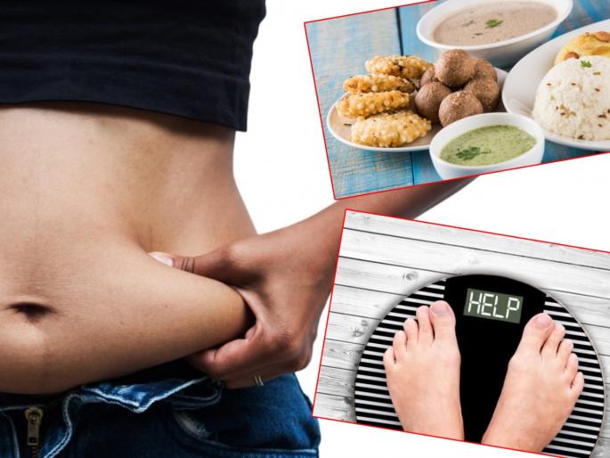 weight gain because of fasting | Fasting Weight Gain: उपवास करताय पण तरीही वजन कसं वाढतं? 'हे' आहे उत्तर weight gain because of fasting | Fasting Weight Gain: उपवास करताय पण तरीही वजन कसं वाढतं? 'हे' आहे उत्तर