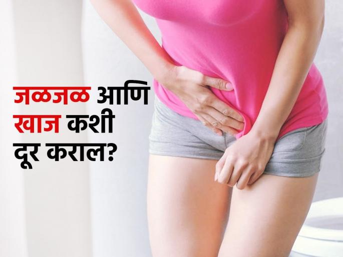 Nutritionist shares remedy to get relief from vaginal itching and white discharge | लघवी करताना नेहमीच जळजळ आणि खाजेची समस्या होते? 'या' उपायानं लगेच मिळेल आराम!