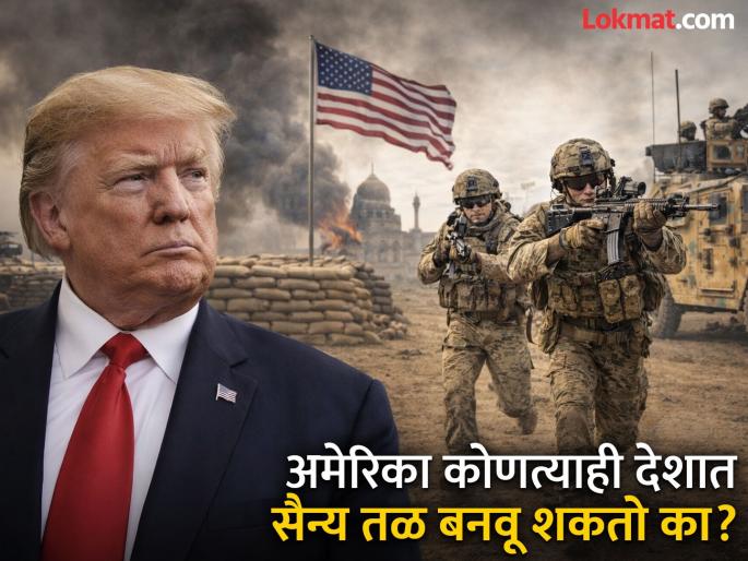 Can the America establish an army base in any country, know the rules | अमेरिका जगातील कोणत्याही देशात सैन्य तळ बनवून तिसऱ्या देशावर हल्ला करू शकतो का? जाणून घ्या नियम Can the America establish an army base in any country, know the rules | अमेरिका जगातील कोणत्याही देशात सैन्य तळ बनवून तिसऱ्या देशावर हल्ला करू शकतो का? जाणून घ्या नियम