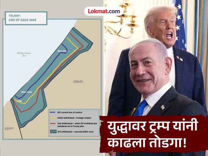 Trump Peace Deal: Donald Trump changed the map of Gaza-Israel! What will change on the border? | Trump Peace Deal: डोनाल्ड ट्रम्प यांनी गाझा-इस्रायलयचा नकाशा बदलला! सीमेवर कोणत्या गोष्टी बदलणार?