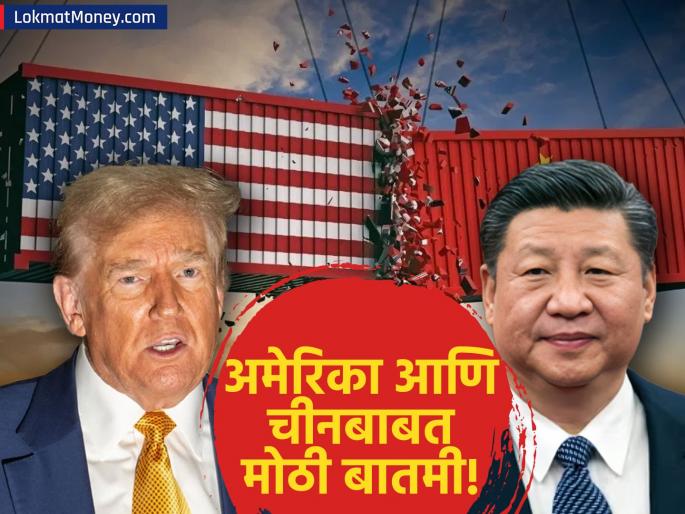 white house says trade deal with china reached | अमेरिका आणि चीनमधील टॅरिफ वॉर शमणार? व्हाईट हाऊसने दिली महत्त्वाची माहिती, कुणी घेतली माघार?