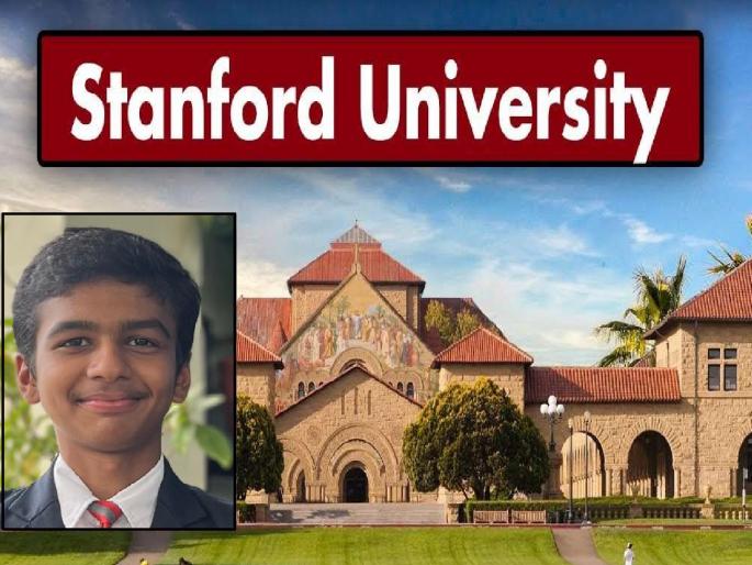 Aditya Vikram Nalavde from Gargoti selected for undergraduate computer science program at Stanford University, California USA | Kolhapur: आदित्य नलवडेची स्टॅनफोर्ड विद्यापीठात निवड, शिक्षणासह सर्व सुविधा मिळणार मोफत Aditya Vikram Nalavde from Gargoti selected for undergraduate computer science program at Stanford University, California USA | Kolhapur: आदित्य नलवडेची स्टॅनफोर्ड विद्यापीठात निवड, शिक्षणासह सर्व सुविधा मिळणार मोफत