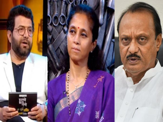 Avadhoot Gupte interviewed Ajit Pawar, seeing tears in Supriya Sule's eyes, Ajit Dada said... | सुप्रिया सुळेंच्या डोळ्यात पाणी, अजित पवारांना विचारला प्रश्न; दादा म्हणाले.... Avadhoot Gupte interviewed Ajit Pawar, seeing tears in Supriya Sule's eyes, Ajit Dada said... | सुप्रिया सुळेंच्या डोळ्यात पाणी, अजित पवारांना विचारला प्रश्न; दादा म्हणाले....