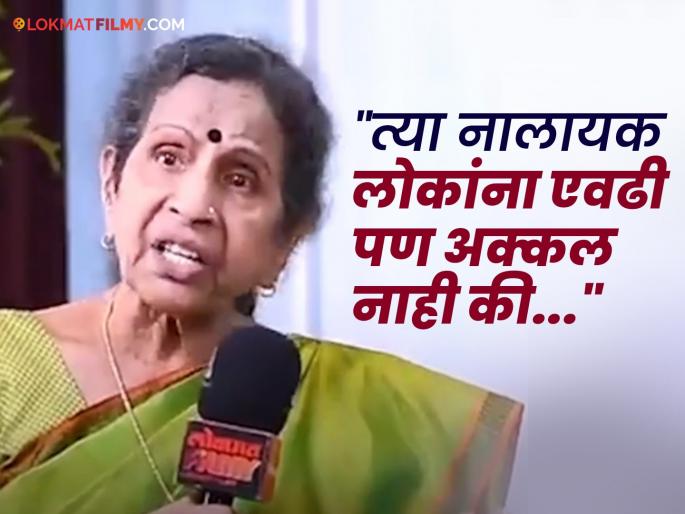 usha nadkarni talk about marathi industry actors said they jealous if i praised someone | "आपल्या इंडस्ट्रीत कोणाबद्दल चांगलं बोललं की जळफळाट होतो...", उषा नाडकर्णी स्पष्टच बोलल्या usha nadkarni talk about marathi industry actors said they jealous if i praised someone | "आपल्या इंडस्ट्रीत कोणाबद्दल चांगलं बोललं की जळफळाट होतो...", उषा नाडकर्णी स्पष्टच बोलल्या