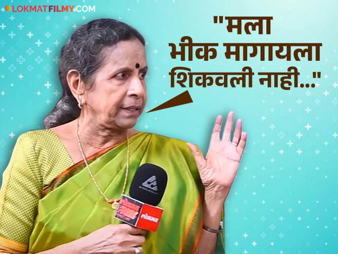 Usha Nadkarni shared her bitter experience in the Marathi film industry; said - 'Always... about big people' | उषा नाडकर्णींनी सांगितला मराठी सिनेसृष्टीतील कटू अनुभव; म्हणाल्या - 'मोठ्या लोकांबद्दल नेहमी...' Usha Nadkarni shared her bitter experience in the Marathi film industry; said - 'Always... about big people' | उषा नाडकर्णींनी सांगितला मराठी सिनेसृष्टीतील कटू अनुभव; म्हणाल्या - 'मोठ्या लोकांबद्दल नेहमी...'
