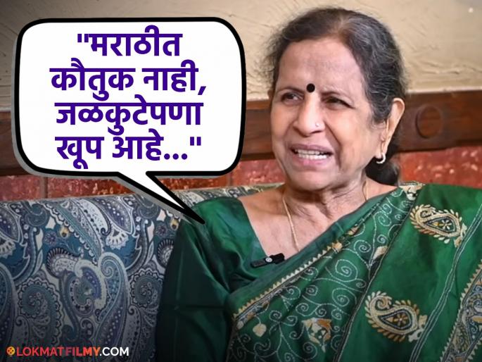 Usha Nadkarni doesn't work much in the Marathi industry due to this reason, she said- ''I enjoy myself everywhere but...'' | उषा नाडकर्णी या कारणामुळे मराठी इंडस्ट्रीत करत नाहीत जास्त काम, म्हणाल्या- "रमते मी सगळीकडेच पण..." Usha Nadkarni doesn't work much in the Marathi industry due to this reason, she said- ''I enjoy myself everywhere but...'' | उषा नाडकर्णी या कारणामुळे मराठी इंडस्ट्रीत करत नाहीत जास्त काम, म्हणाल्या- "रमते मी सगळीकडेच पण..."