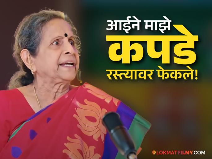 Usha Nadkarni recounts the terrifying incident father bit him by using of kurhad | "रागाच्या भरात वडिलांनी कुऱ्हाड घेऊन माझ्या हातावर.."; उषा नाडकर्णींनी सांगितला भयावह प्रसंग Usha Nadkarni recounts the terrifying incident father bit him by using of kurhad | "रागाच्या भरात वडिलांनी कुऱ्हाड घेऊन माझ्या हातावर.."; उषा नाडकर्णींनी सांगितला भयावह प्रसंग