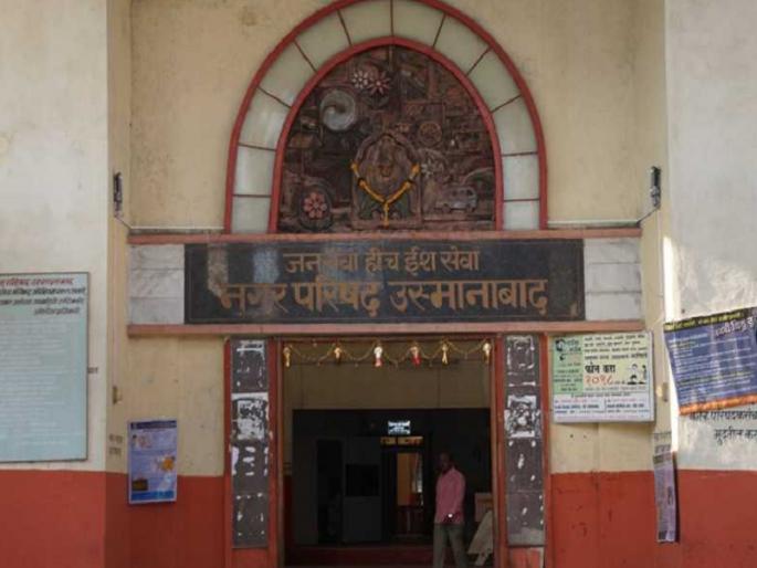 Osmanabad municipal council sloganeering against the slaughter house NOC ! | उस्मानाबाद नगर परिषदेत कत्तलखान्याच्या ना हरकतीवरून गदारोळ !