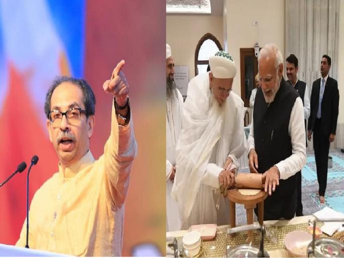 Uddhav Thackeray slams Narendra Modi and BJP, said 'Narendra Modi came in event of Muslim community, if only I had done the same...' | 'नरेंद्र मोदी बोहरा मुस्लिम समाजाच्या कार्यक्रमात येऊन पोळी भाजून गेले, हेच मी केलं असतं तर...' Uddhav Thackeray slams Narendra Modi and BJP, said 'Narendra Modi came in event of Muslim community, if only I had done the same...' | 'नरेंद्र मोदी बोहरा मुस्लिम समाजाच्या कार्यक्रमात येऊन पोळी भाजून गेले, हेच मी केलं असतं तर...'