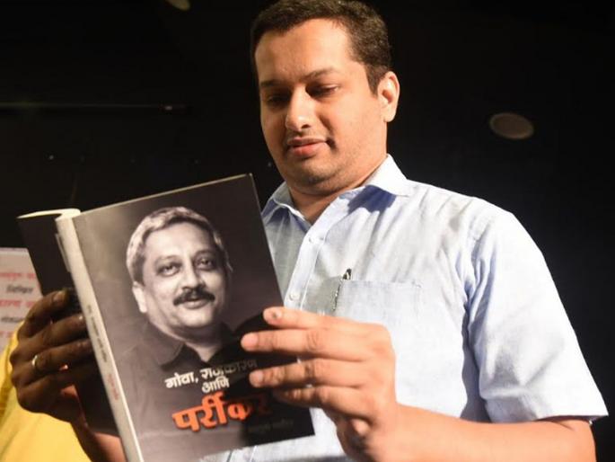 Recently learnt how trust can backfire, says Utpal Parrikar | पर्रीकरांवरील पुस्तक सोहळ्यात उत्पल यांनी व्यक्त केल्या भावना Recently learnt how trust can backfire, says Utpal Parrikar | पर्रीकरांवरील पुस्तक सोहळ्यात उत्पल यांनी व्यक्त केल्या भावना