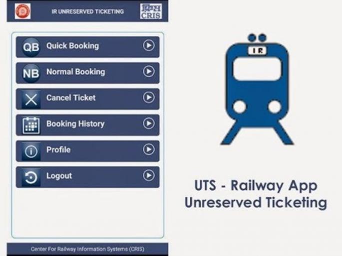 Bonus to get from railway on app-based ticket | अ‍ॅप आधारित तिकिटावर रेल्वेकडून मिळणार बोनस