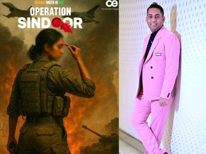 netizens furious on operation sindoor film announcement director appologized and gave clarification | 'ऑपरेशन सिंदूर' सिनेमाचं पोस्टर पाहून भडकले नेटकरी, दिग्दर्शकाने माफी मागत दिले स्पष्टीकरण netizens furious on operation sindoor film announcement director appologized and gave clarification | 'ऑपरेशन सिंदूर' सिनेमाचं पोस्टर पाहून भडकले नेटकरी, दिग्दर्शकाने माफी मागत दिले स्पष्टीकरण