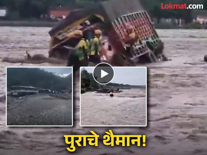 Uttarakhand rainfall cloudburst sahastradhara maldevta tapkeshwar fun valley | निसर्गाचा प्रकोप! डेहरादूनमध्ये ढगफुटीमुळे विध्वंस; सहस्त्रधारा, तपकेश्वरचे धडकी भरवणारे Video Uttarakhand rainfall cloudburst sahastradhara maldevta tapkeshwar fun valley | निसर्गाचा प्रकोप! डेहरादूनमध्ये ढगफुटीमुळे विध्वंस; सहस्त्रधारा, तपकेश्वरचे धडकी भरवणारे Video