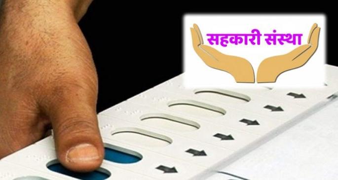 Election of co-operative societies in Ain Unhat; Includes 1,546 co-operative societies | ऐन उन्हात सहकारी संस्थांच्या निवडणुकीचा धगाटा; १,५४६ सहकारी संस्थांचा समावेश Election of co-operative societies in Ain Unhat; Includes 1,546 co-operative societies | ऐन उन्हात सहकारी संस्थांच्या निवडणुकीचा धगाटा; १,५४६ सहकारी संस्थांचा समावेश