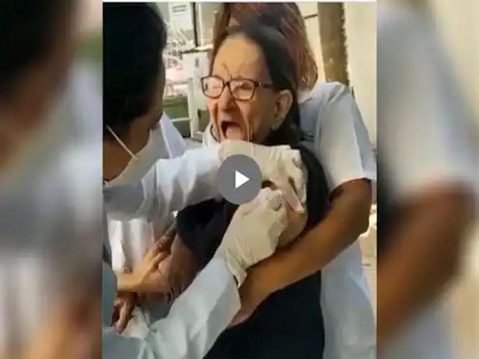 CoronaVaccine Viral Video : Grandma screamed loudly while taking the injection see viral video | CoronaVaccine Video : आजार राहूदे पण इंजेक्शन आवर! लस घेताना आजींनी दिली भयानक रिएक्शन, पाहा व्हिडीओ CoronaVaccine Viral Video : Grandma screamed loudly while taking the injection see viral video | CoronaVaccine Video : आजार राहूदे पण इंजेक्शन आवर! लस घेताना आजींनी दिली भयानक रिएक्शन, पाहा व्हिडीओ