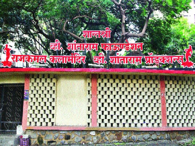  Rajkamal Kalamandir: A witness to golden age of the film, | राजकमल कलामंदिर : सिनेमाच्या सुवर्णयुगाचा साक्षीदार,