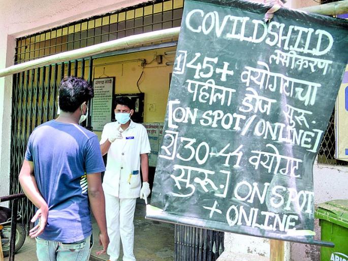 Deprived of vaccination above 18 years of age on the first day of Maha Abhiyan | महाअभियानाच्या पहिल्या दिवशी १८ वर्षांवरील लसीकरणापासून वंचित