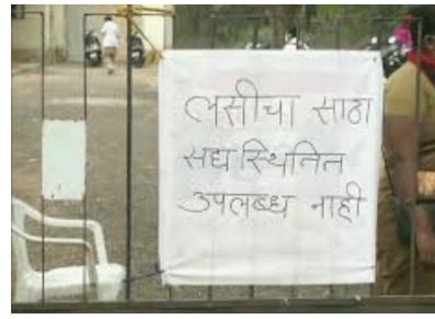 How will the vaccination be done? Shortage permanent! | कसे होणार लसीकरण? तुटवडा कायम!