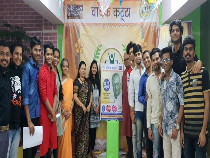 Gadimulkar's birth centenary year | ग.दी.माडगूळकर जन्मशताब्दी वर्षानिमित्त वाचक कट्ट्यावर गदिमांना शब्दसुमनांजली Gadimulkar's birth centenary year | ग.दी.माडगूळकर जन्मशताब्दी वर्षानिमित्त वाचक कट्ट्यावर गदिमांना शब्दसुमनांजली