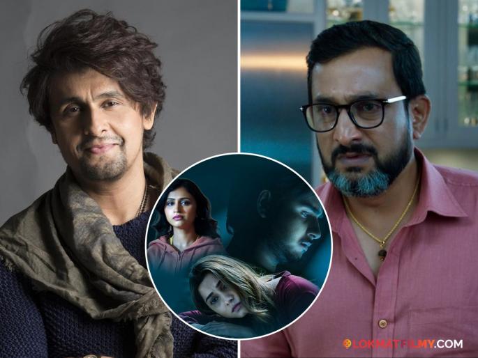 Sonu Nigam's voice exudes the pain of Harvalya Vata', song from the movie 'Vadapav' released | सोनू निगमच्या आवाजातून उमटली 'हरवल्या वाटा'ची वेदना, 'वडापाव' चित्रपटातील गाणं प्रदर्शित