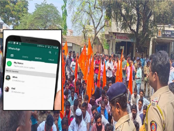 Offensive status on WhatsApp; Tension in Vadgaon, Minche, Sawarde in Kolhapur, case registered against two persons | Kolhapur News: आक्षेपार्ह स्टेटस; वडगाव, मिणचे, सावर्डे येथे तणाव, दोघाजणांविरोधात गुन्हा दाखल Offensive status on WhatsApp; Tension in Vadgaon, Minche, Sawarde in Kolhapur, case registered against two persons | Kolhapur News: आक्षेपार्ह स्टेटस; वडगाव, मिणचे, सावर्डे येथे तणाव, दोघाजणांविरोधात गुन्हा दाखल