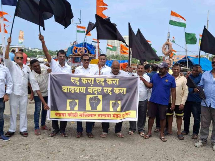 Fishermen's protests against expansion of port in Wesava | वेसाव्यात वाढवण बंदर विरोधात मच्छिमारांची निदर्शने; काळे झेंडे घेऊन, वाढवण बंदर विरोधात घोषणा Fishermen's protests against expansion of port in Wesava | वेसाव्यात वाढवण बंदर विरोधात मच्छिमारांची निदर्शने; काळे झेंडे घेऊन, वाढवण बंदर विरोधात घोषणा