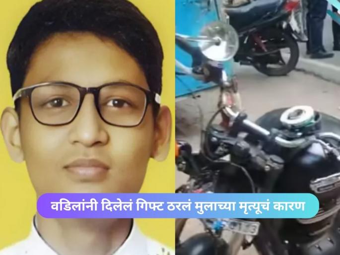 lucknow teen dies in tragic crash while riding birthday bullet gift family devastated | हृदयद्रावक! वाढदिवसाला प्रेमाने लेकाला बुलेट दिली, पण नंतर वडिलांवरच खांदा देण्याची वेळ आली