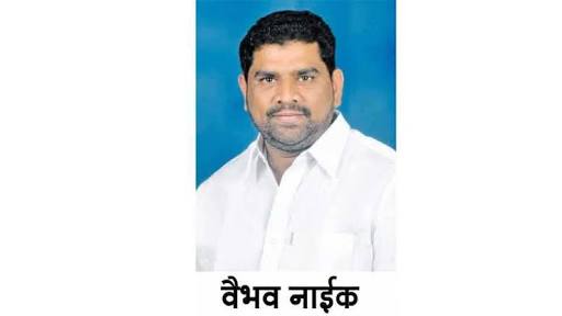 Rane will accept the voter's disapproval! -Welcome Naike | मतदारांनी नाकारल्याचे आतातरी राणे यांनी मान्य करावे ! -वैभव नाईक