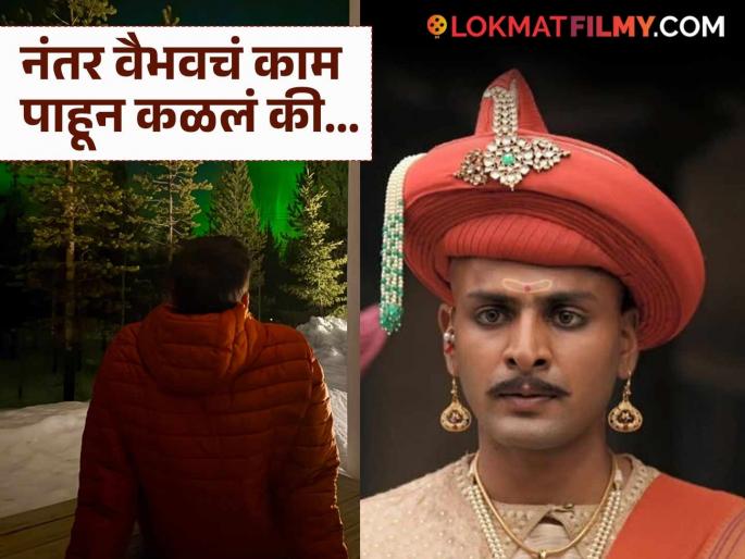 marathi actor vaibhab tatwawadi in bajirao mastani siddharth chandekar was rejected for same role | भन्साळींच्या या सिनेमासाठी २ मराठी अभिनेत्यांनीही दिलेली ऑडिशन, वैभव तत्ववादीने मारली 'बाजी' marathi actor vaibhab tatwawadi in bajirao mastani siddharth chandekar was rejected for same role | भन्साळींच्या या सिनेमासाठी २ मराठी अभिनेत्यांनीही दिलेली ऑडिशन, वैभव तत्ववादीने मारली 'बाजी'