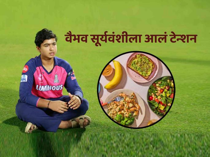 Vaibhav Suryavanshi is suffering from fitness tension New plan to control increasing weight | Vaibhav Suryavanshi: वैभव सूर्यवंशीला सतावतंय फिटनेसचं 'टेन्शन'; वाढतं वजन आटोक्यात आणण्यासाठी नवा 'प्लॅन'