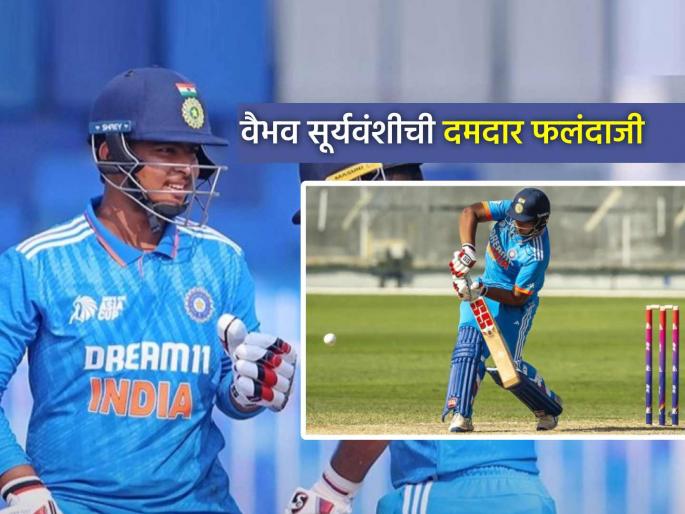 vaibhav suryavanshi 77 runs five sixes nine fours ready to play u19 match ind vs eng | IPL संपल्यानंतरही वैभव सूर्यवंशीचा धुमधडाका सुरूच! ५ षटकार, ९ चौकारांसह ठोकल्या ७७ धावा