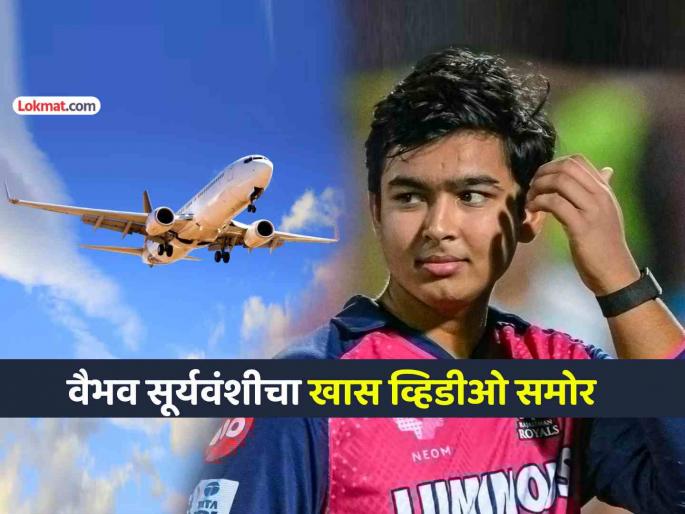 vaibhav suryavanshi animated robotics video rajasthan royals australia tour u19 team india | वैभव सूर्यवंशी आकाशातून थेट खेळपट्टीवर उतरला.. ऑस्ट्रेलियाला पोहोचताच समोर आला भन्नाट VIDEO