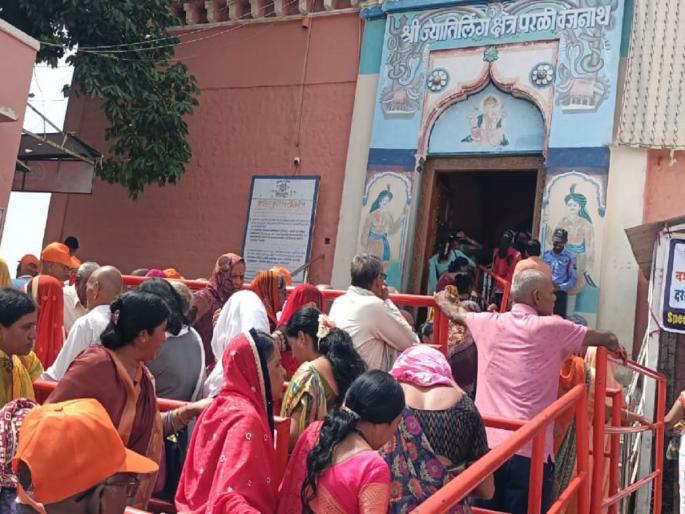 For the third day in a row, devotees thronged to darshana Vaidyanatha jyotirlinga | सलग तिसऱ्या दिवशी वैद्यनाथच्या दर्शनासाठी भाविकांचे गर्दी उसळली For the third day in a row, devotees thronged to darshana Vaidyanatha jyotirlinga | सलग तिसऱ्या दिवशी वैद्यनाथच्या दर्शनासाठी भाविकांचे गर्दी उसळली