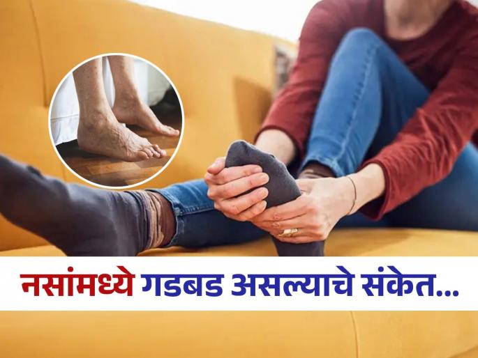 Symptoms of serious nerve related disease you should not avoid | पाय सतत दुखतात, सूज येत असेल तर करू नका कानाडोळा; 'हे' संकेत दिसले की डॉक्टरांकडे पळा...