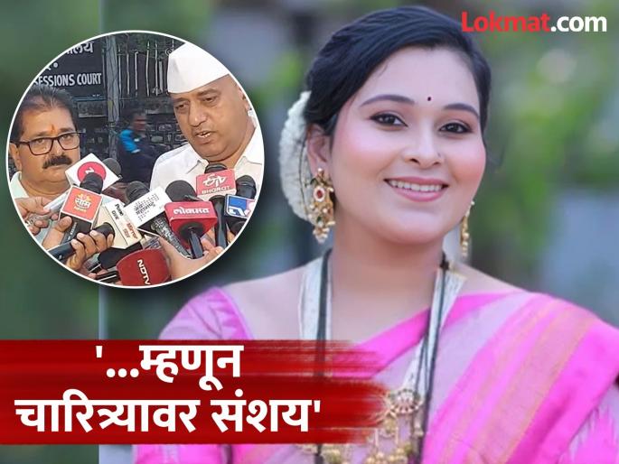 Vaishnavi Hagawane Death Case We have complete faith in our daughter Vaishnavi's family's first reaction to Hagawane's lawyers' arguments | Vaishnavi Hagawane Death Case :'आमचा आमच्या मुलीवर पूर्ण विश्वास'; हगवणेंच्या वकिलांच्या युक्तीवादावर वैष्णवीच्या कुटुंबीयांची पहिली प्रतिक्रिया Vaishnavi Hagawane Death Case We have complete faith in our daughter Vaishnavi's family's first reaction to Hagawane's lawyers' arguments | Vaishnavi Hagawane Death Case :'आमचा आमच्या मुलीवर पूर्ण विश्वास'; हगवणेंच्या वकिलांच्या युक्तीवादावर वैष्णवीच्या कुटुंबीयांची पहिली प्रतिक्रिया
